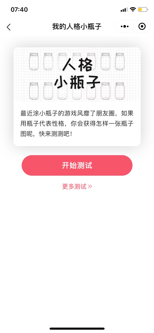 性格小瓶子1