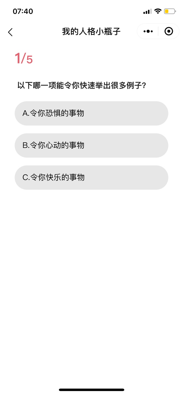 性格小瓶子2