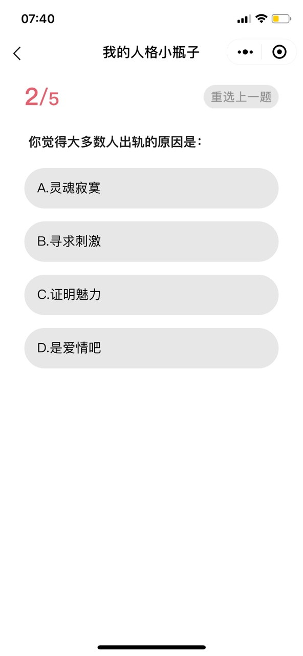 性格小瓶子3