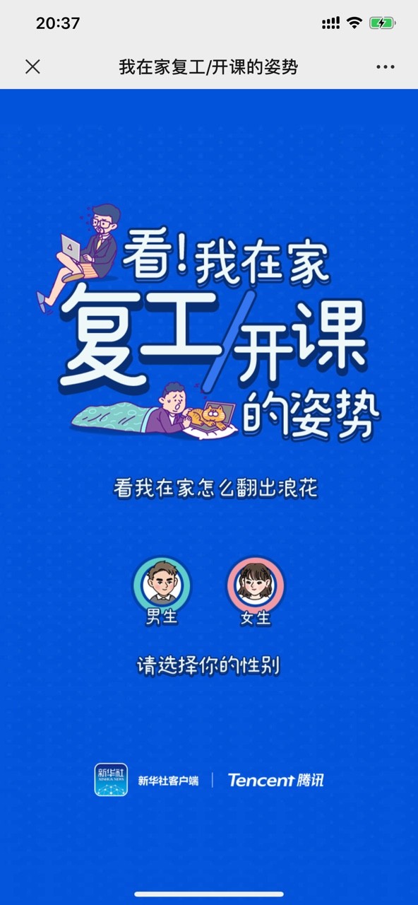 我在家复工开课的姿势入口2