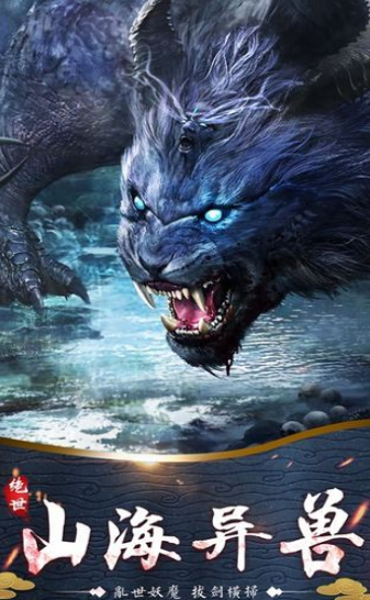 山海经莽荒纪元手游3