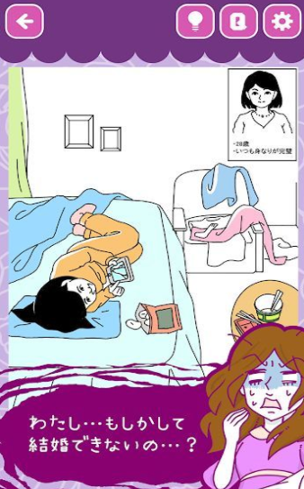 无法结婚的女人2