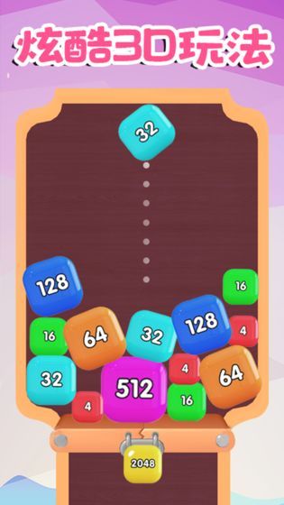 开心球球2048红包版1