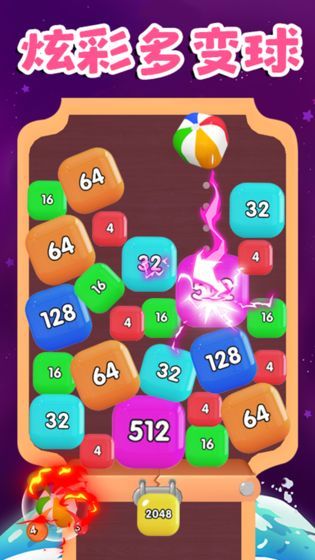 开心球球2048红包版3