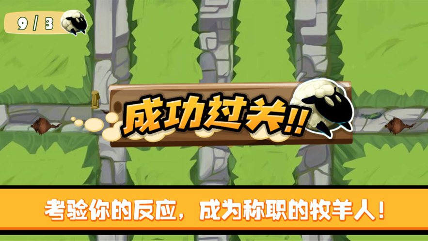 我猜是羊倌高手2