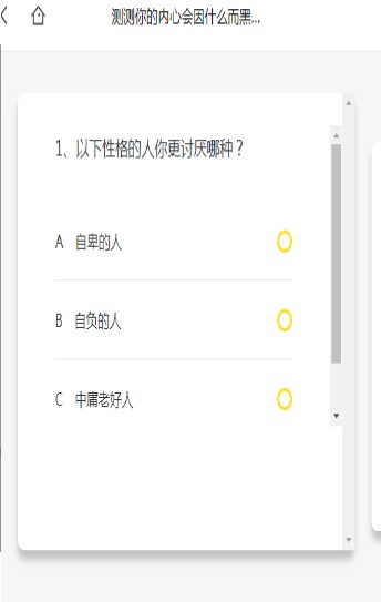 黑化人格测试入口1