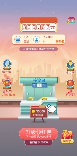 医院大作战红包版2