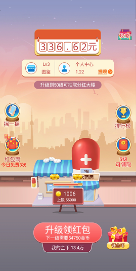 医院大作战红包版3