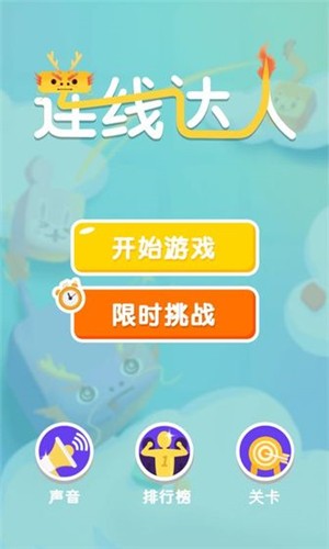 最强连线大师红包版1