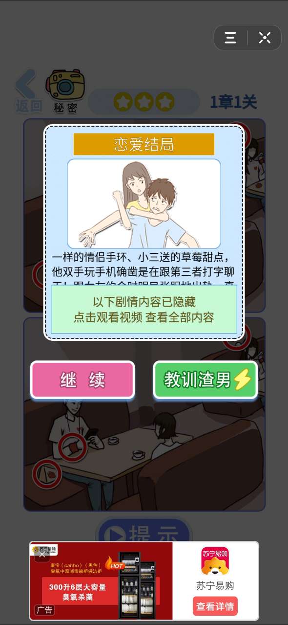 嘴巴你有问题小3