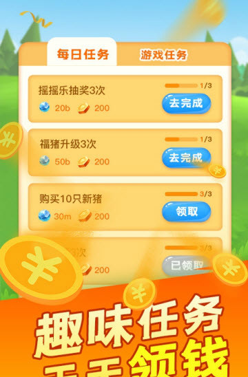 一起来养猪红包版1