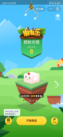 蚂蚁庄园堆堆乐2