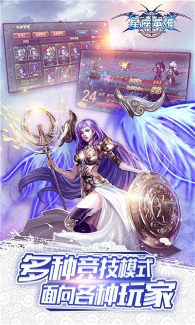 星座英雄满v版1