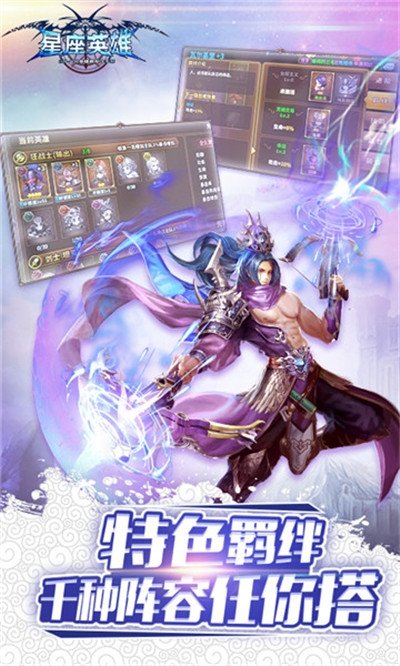 星座英雄满v版3