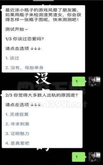 渣男渣女小瓶子测试入口2