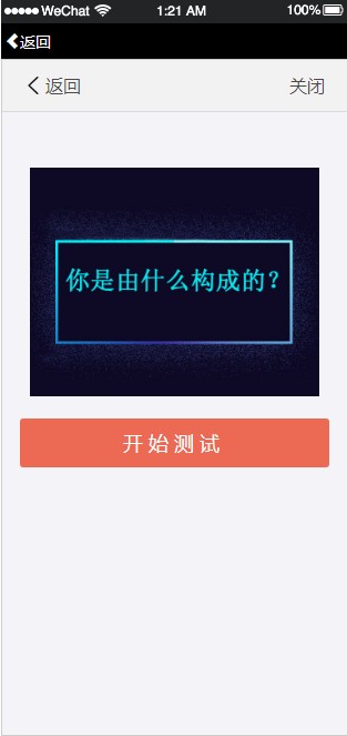 测测你是由什么构成的小0