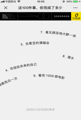 人生必做的100件事1