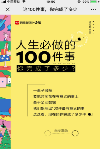 人生必做的100件事2