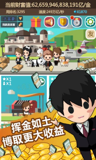 小小首富红包版0