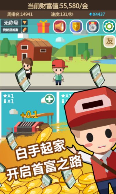 小小首富红包版2