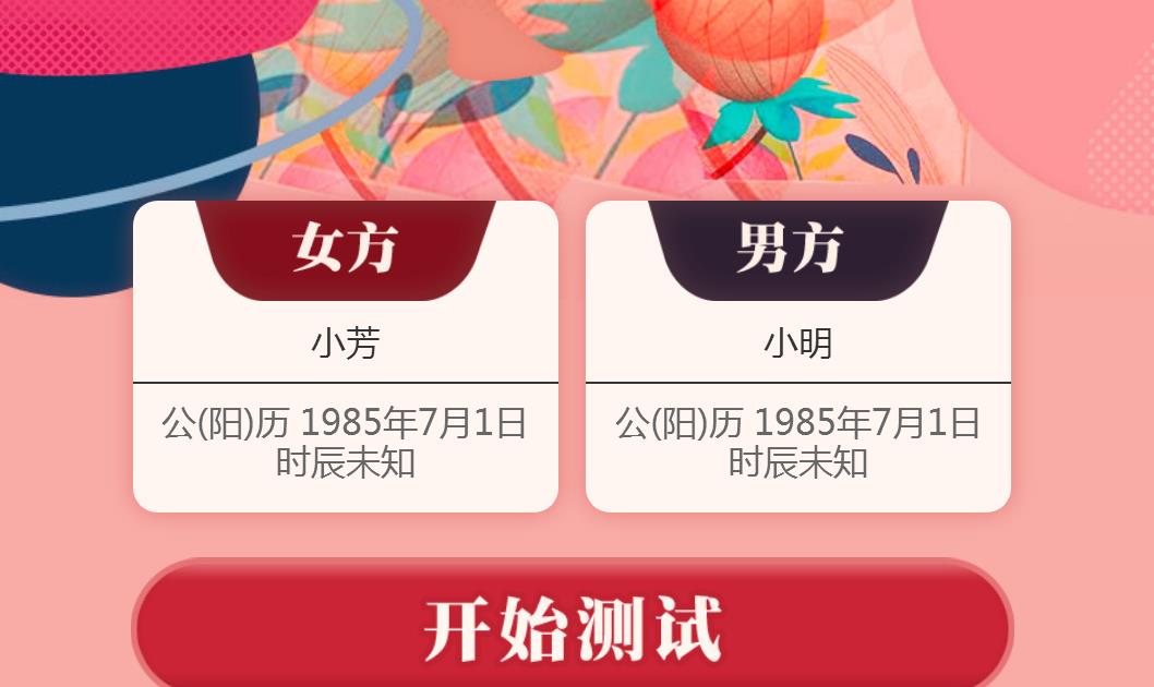 2020情侣合婚测试1