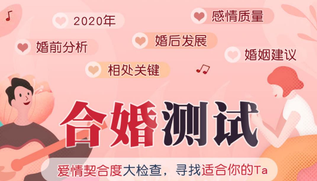2020情侣合婚测试2