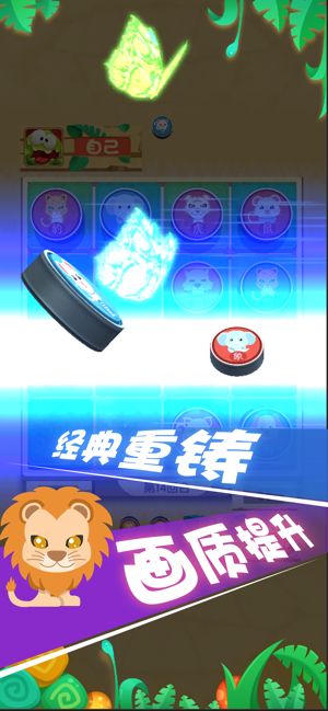 全民斗兽棋ios版0