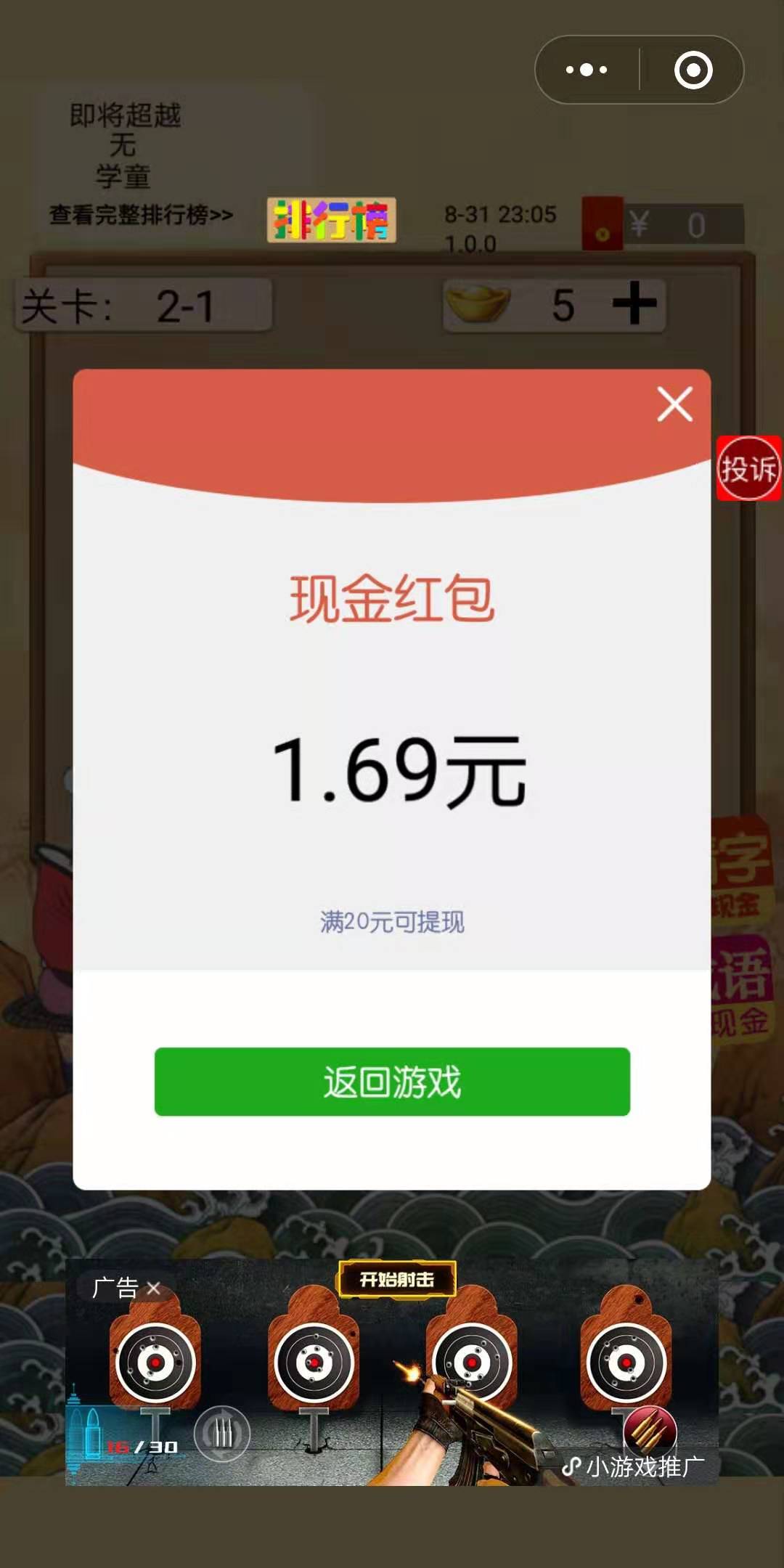 歇后语答题红包版2