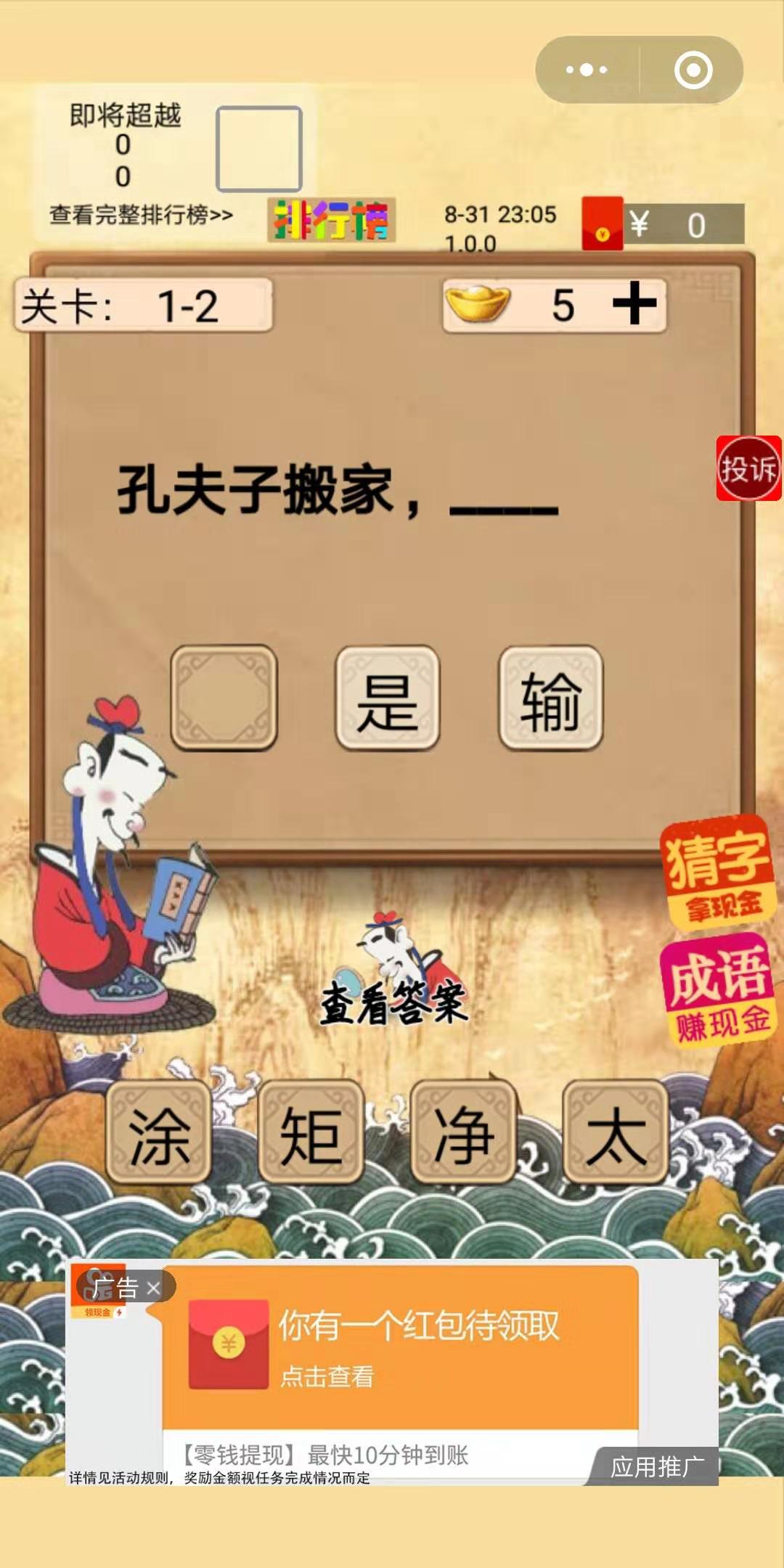 歇后语答题红包版3