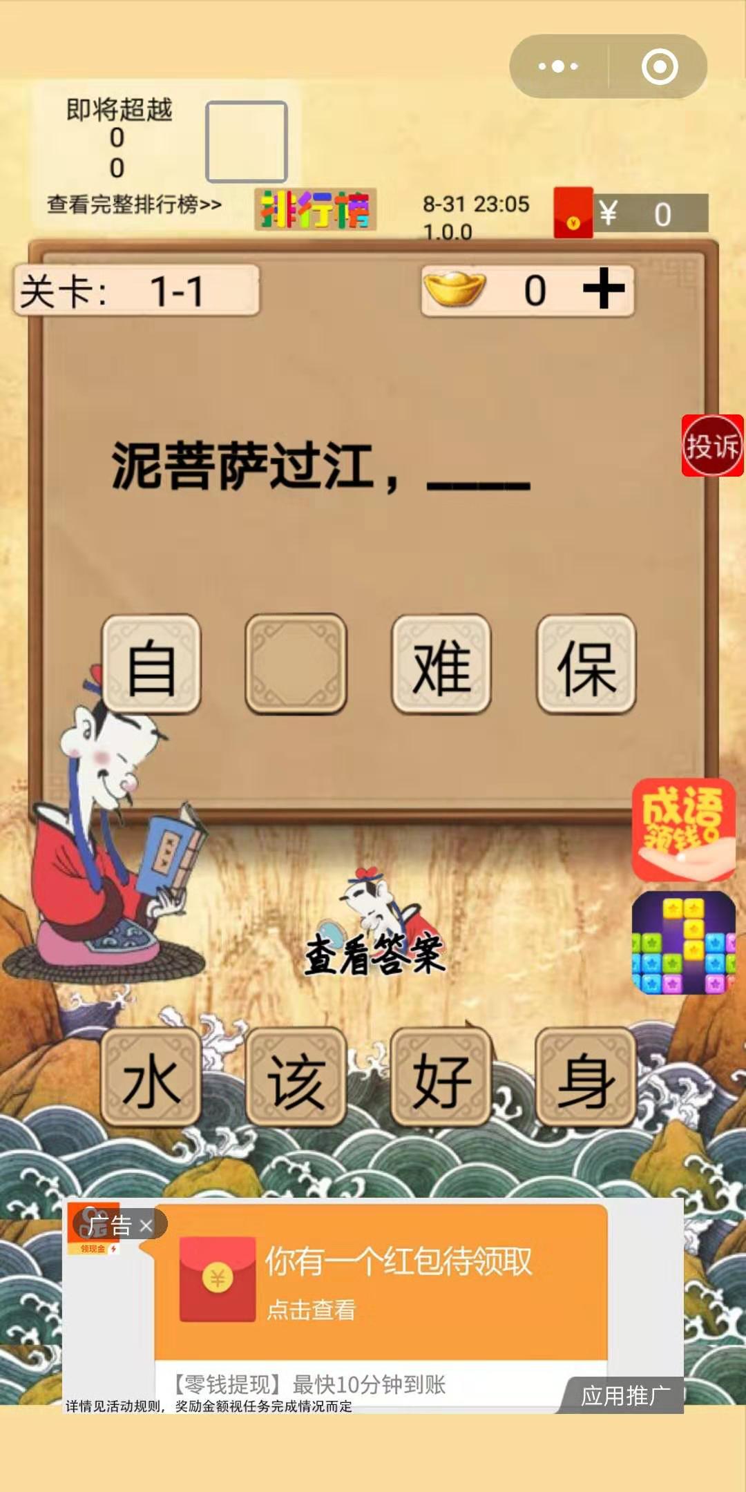 歇后语答题小程序0