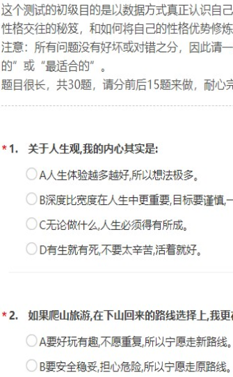 你的性格颜色测试题入口2