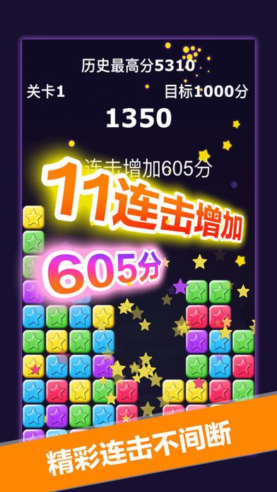 星星爆爆乐红包版2