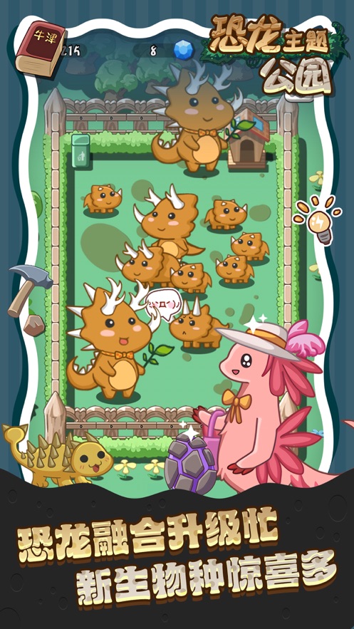 恐龙主题公园2