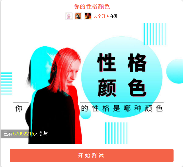 你的性格颜色测试入口3