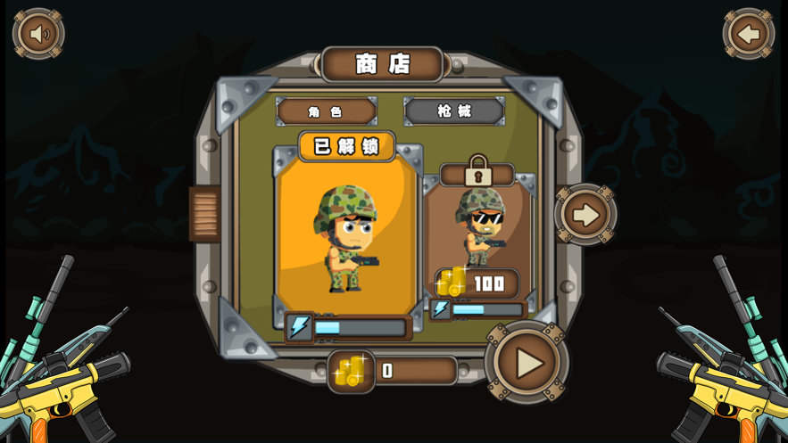 士兵向前冲冲冲0