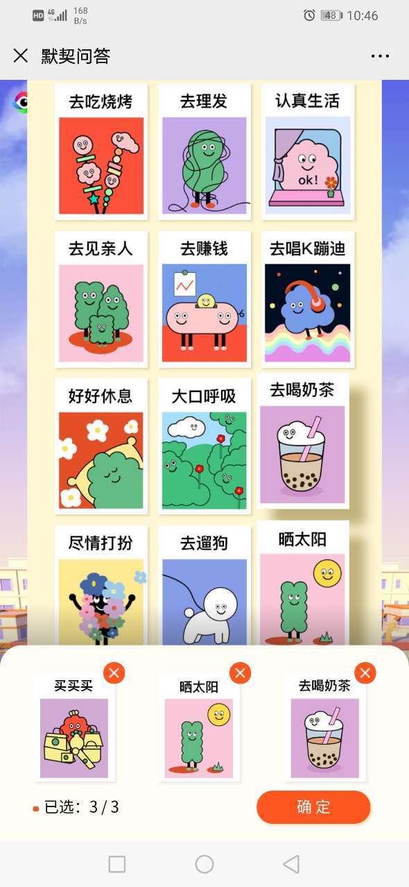 默契问答小程序0