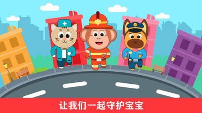 宝宝消防员警察局0
