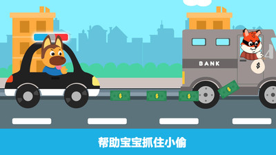 宝宝消防员警察局1