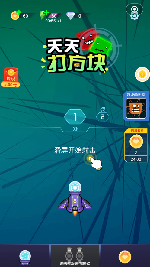 天天来打方块红包版0