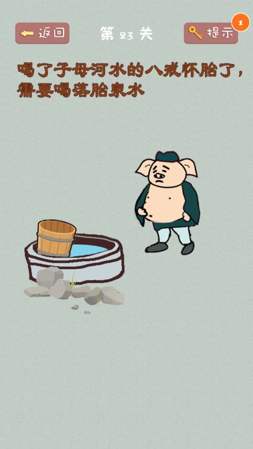 脑洞大开西游记1