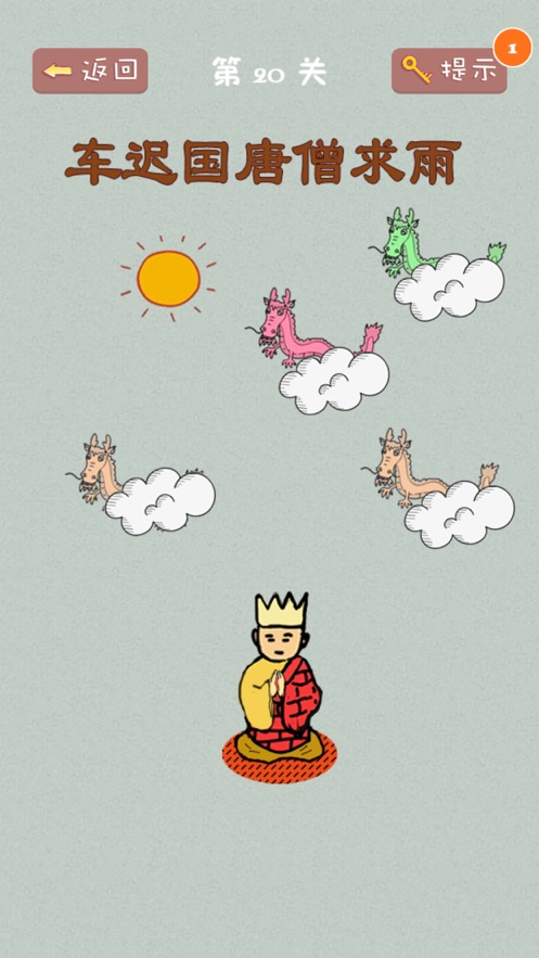 脑洞大开西游记2