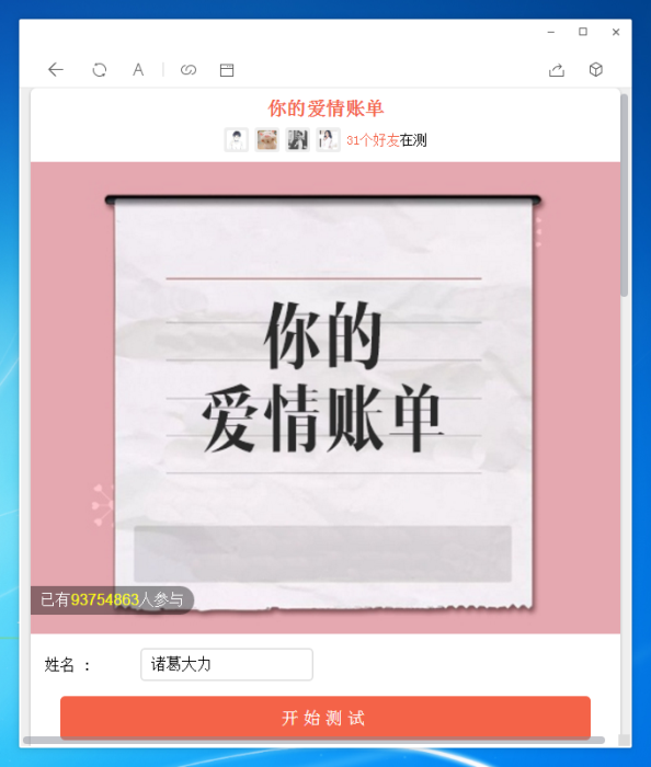 你的爱情账单入口2