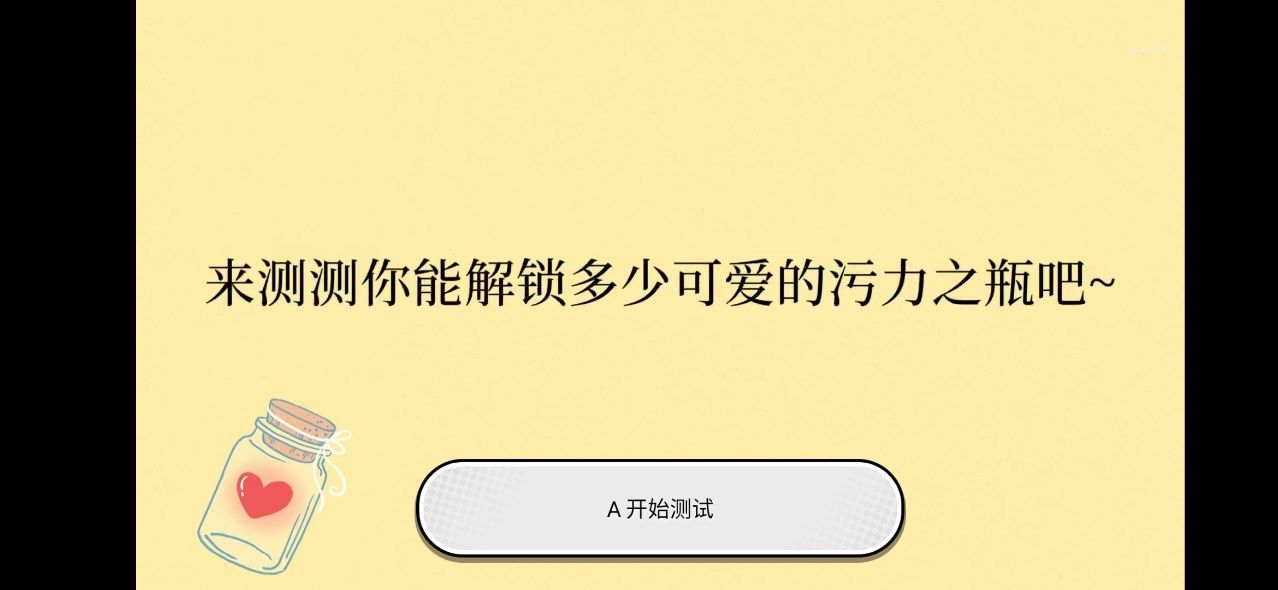 我的性取向小瓶子在线测试入口0