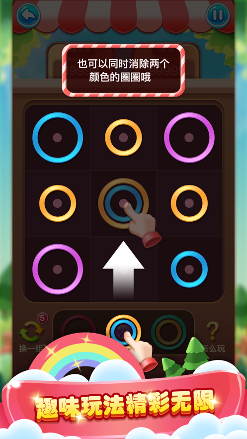 欢乐圈圈消2