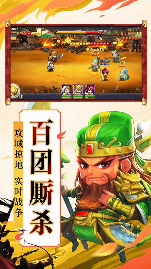 三国萌斗传0