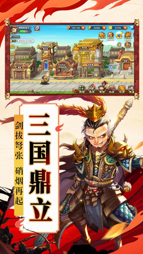 三国萌斗传4