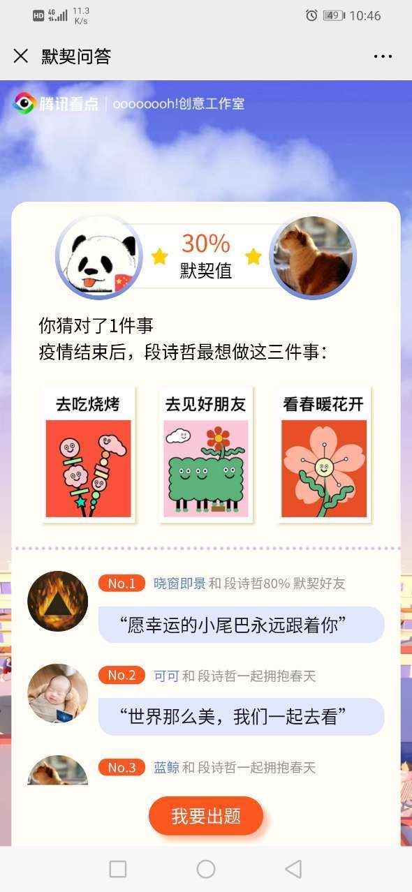 微信默契答题红包版2