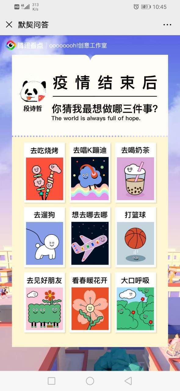 微信默契答题红包版3