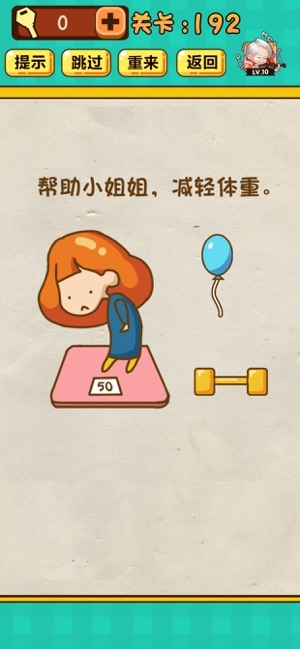 我的智商不打羊3