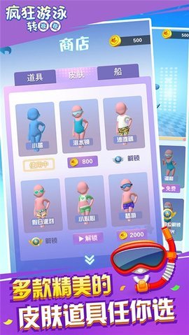 疯狂游泳转圈圈1